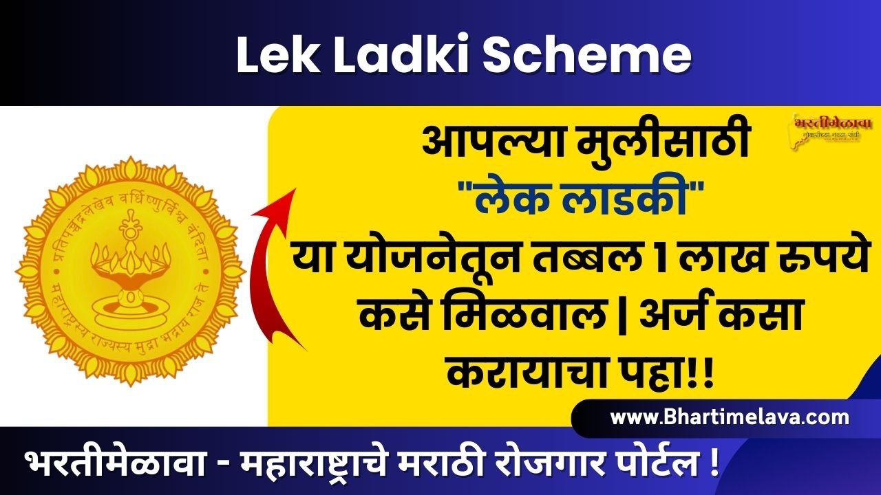 lek ladki scheme Original