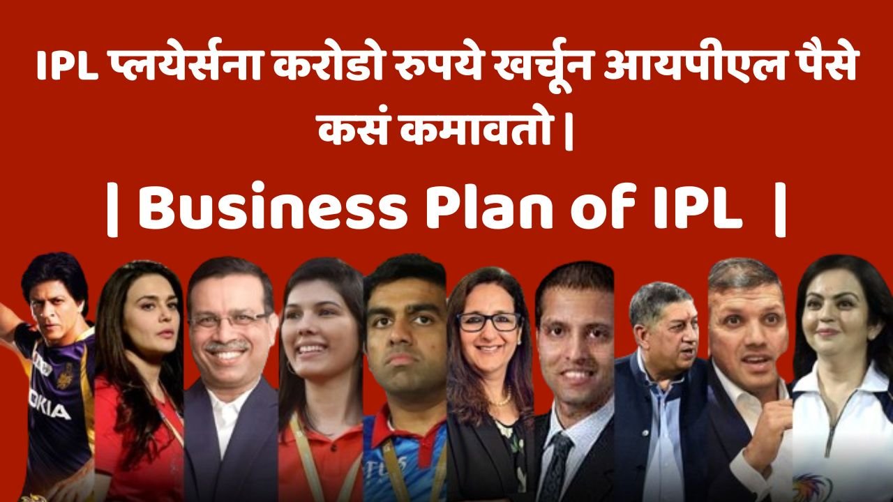 Business Plan of IPL