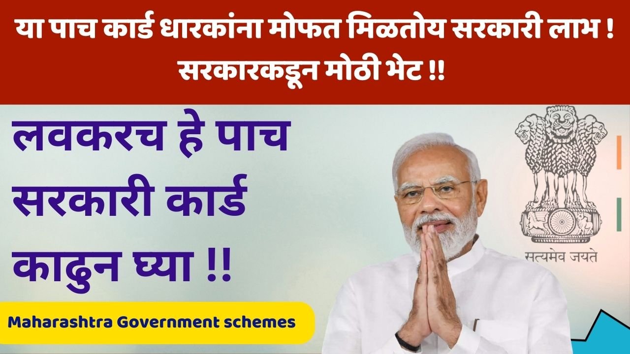 Maharashtra Government schemes