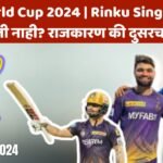 T-20 World Cup 2024